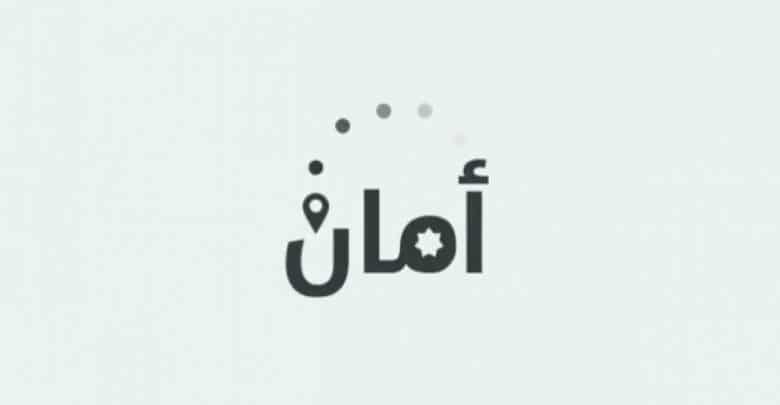 سمر معلوف ل وصّل صوتك: برنامج أمان مستمر بدراسة الملفات لتقديم ...